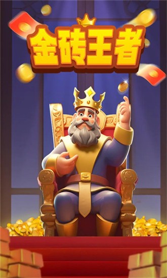 金砖王者红包版 金砖王者红包版