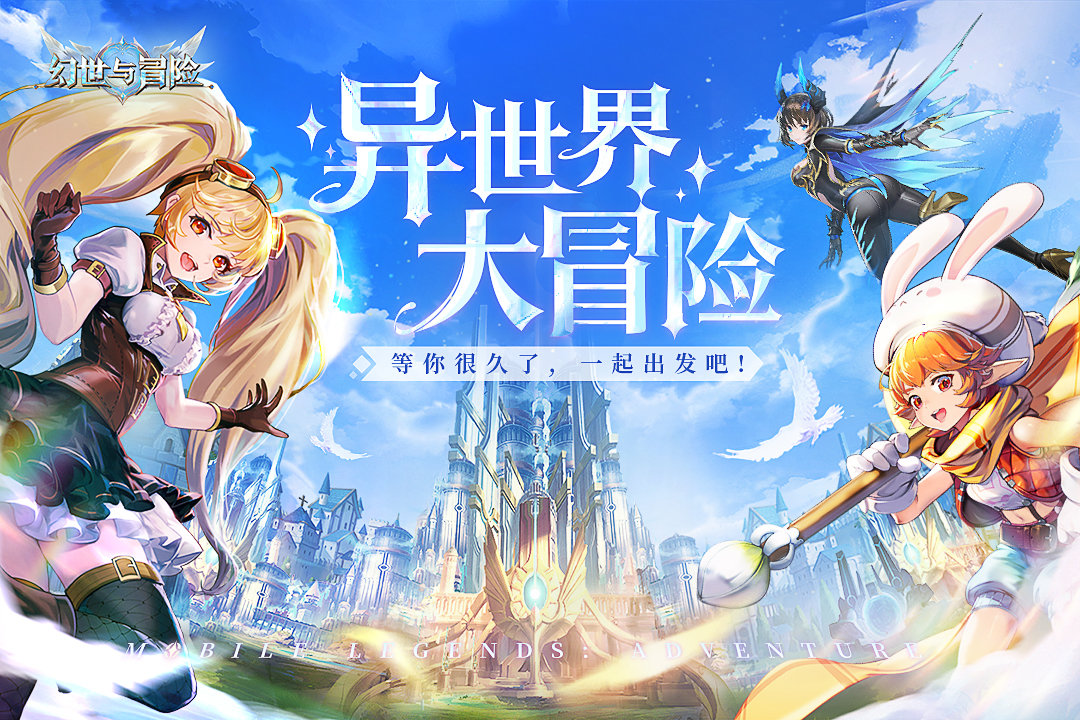 幻世与冒险国际服 幻世与冒险国际服