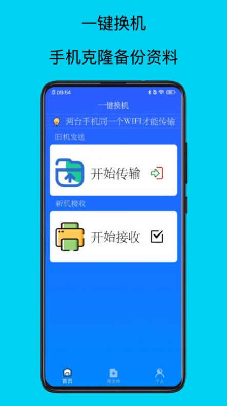 安卓换机 安卓换机