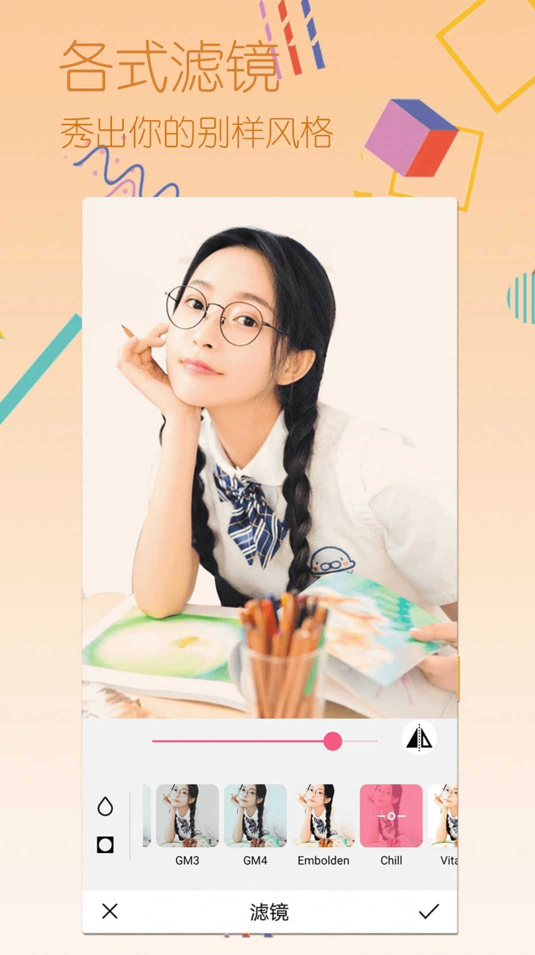 美颜自拍相机 美颜自拍相机