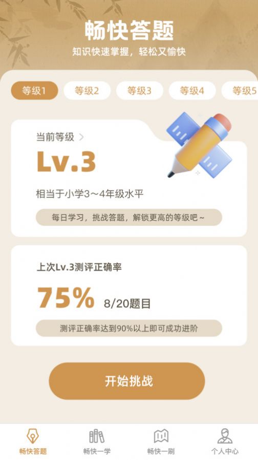 畅快答题 畅快答题