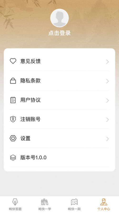 畅快答题 畅快答题