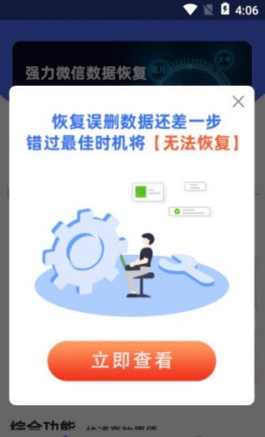 聊天记录修复师 聊天记录修复师