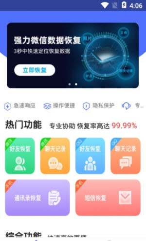 聊天记录修复师 聊天记录修复师