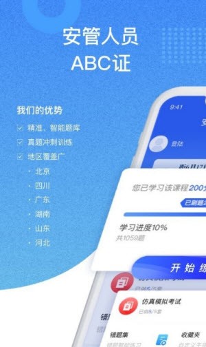 安全员考试宝典 安全员考试宝典