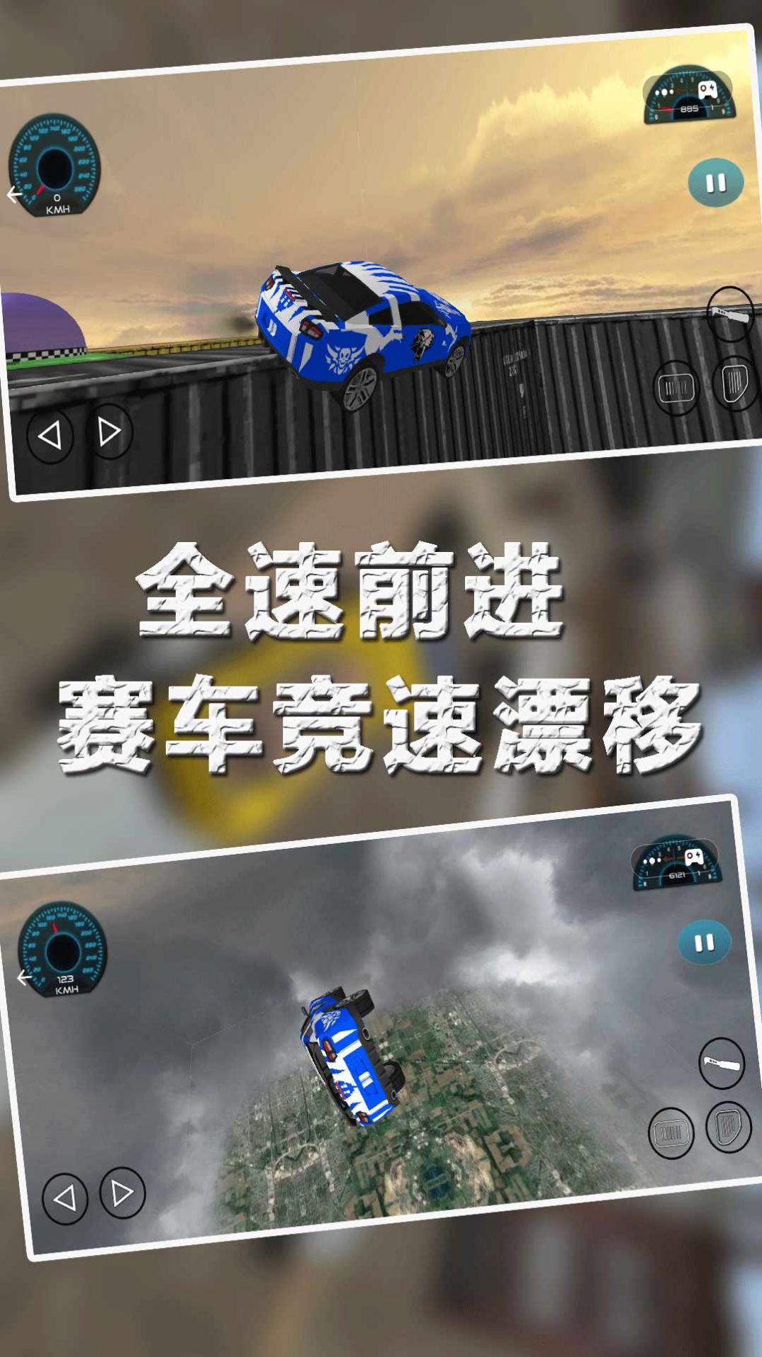 赛车城市漂移 赛车城市漂移