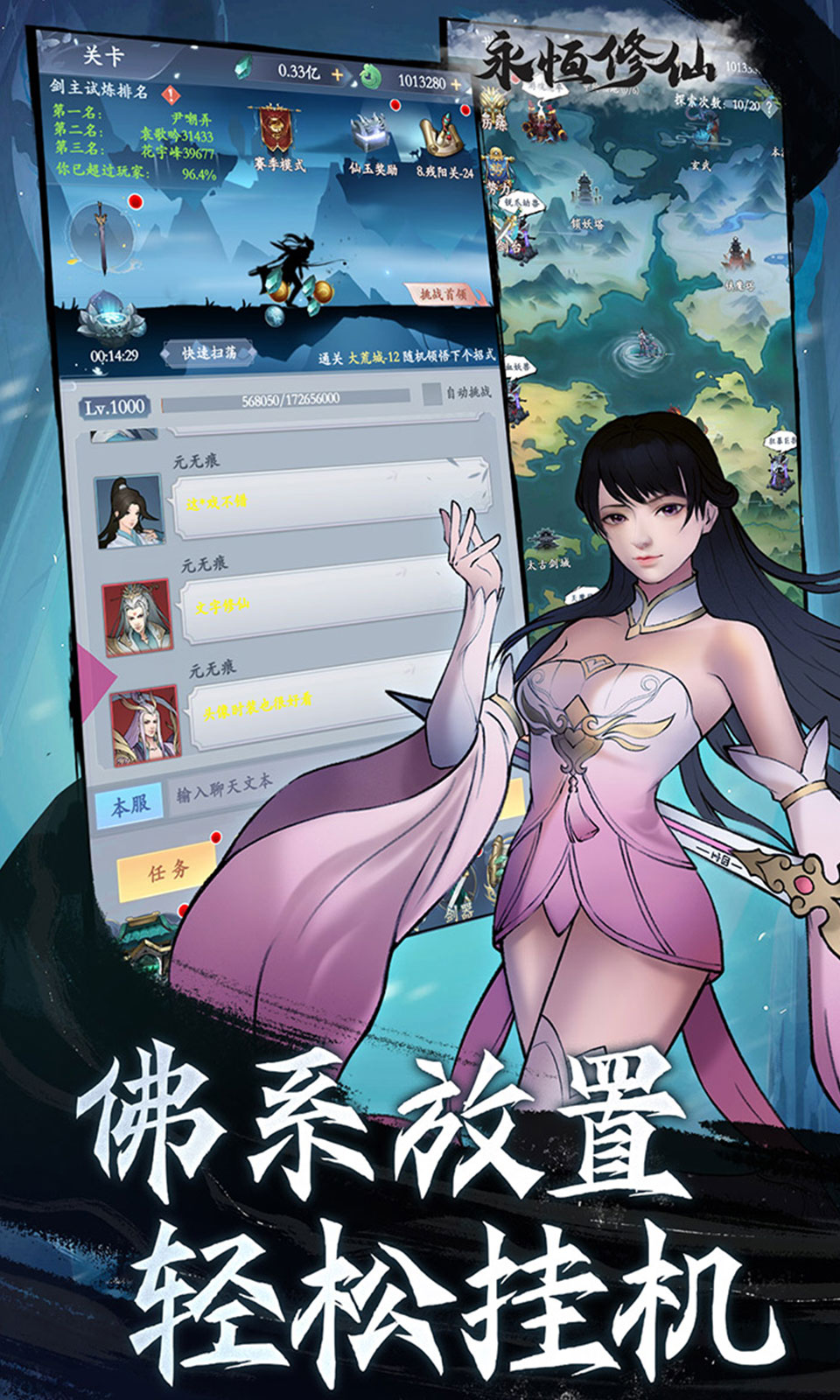 永恒修仙 永恒修仙