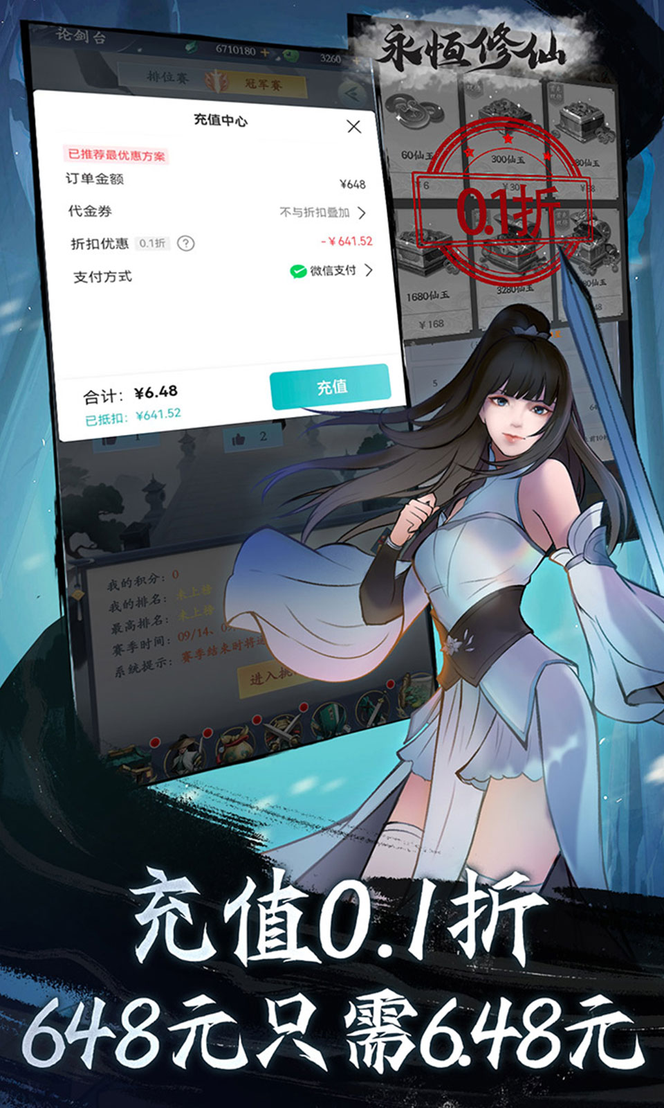 永恒修仙 永恒修仙