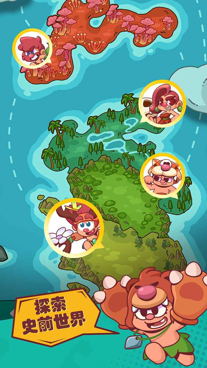 狩猎吧原始人 狩猎吧原始人