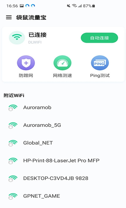 袋鼠流量宝 袋鼠流量宝