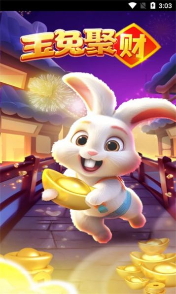 玉兔聚财 玉兔聚财