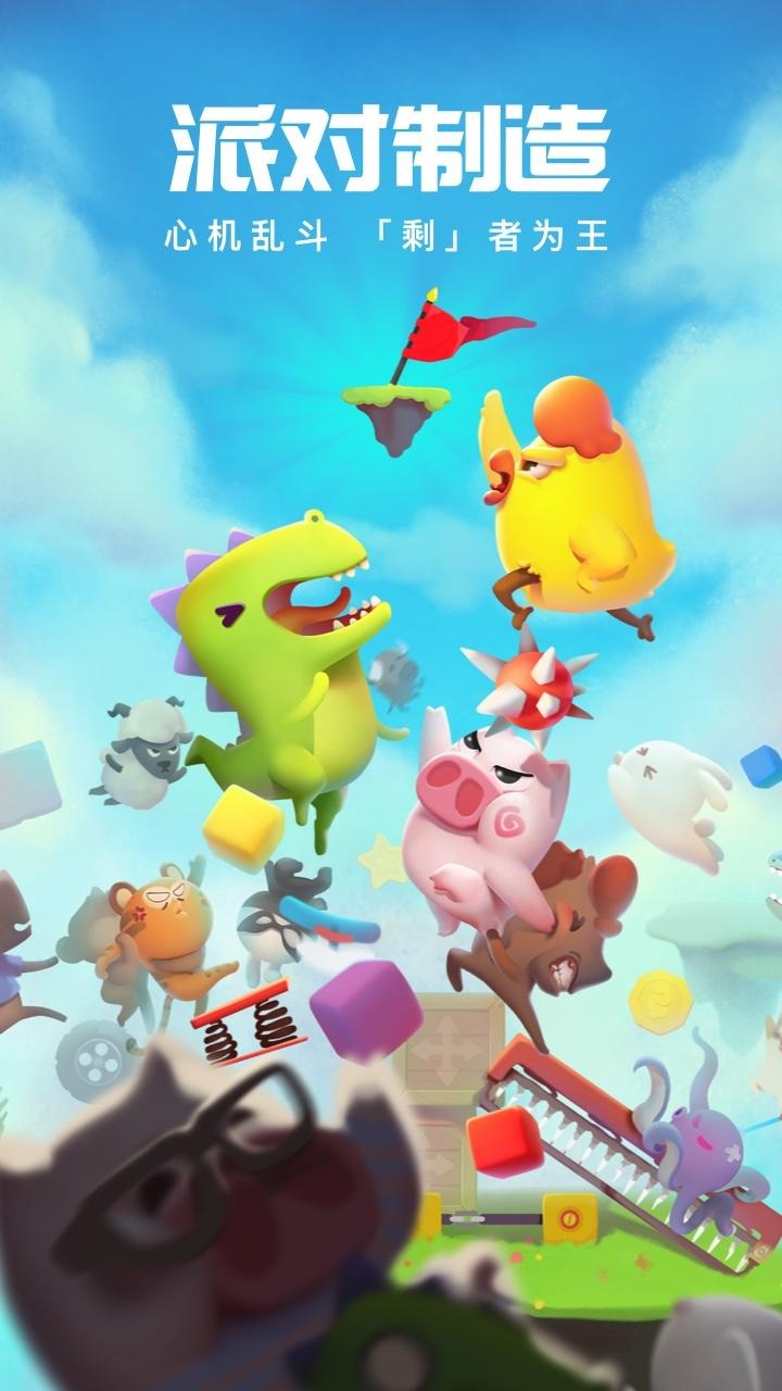 派对制造无限金币