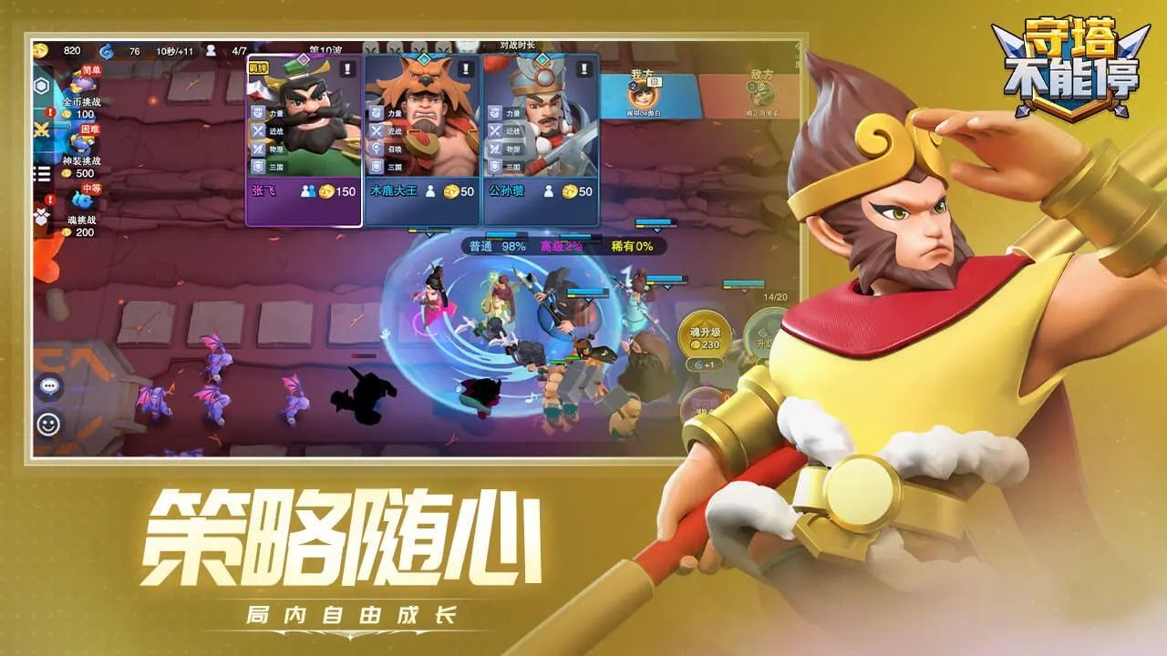 守塔不能停 守塔不能停