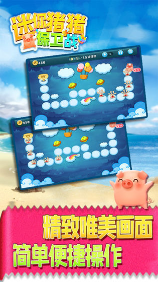 迷你猪猪保卫战 迷你猪猪保卫战