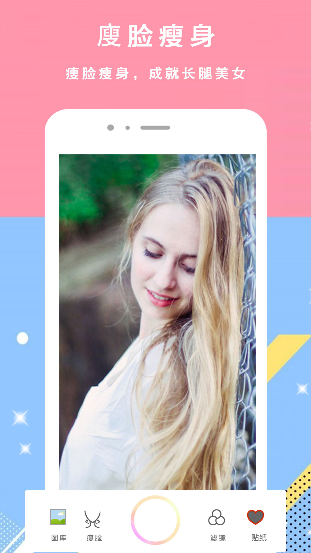 轻美颜甜相机 轻美颜甜相机