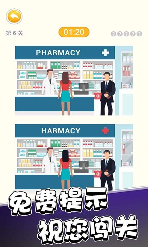 超级大脑来找茬 超级大脑来找茬