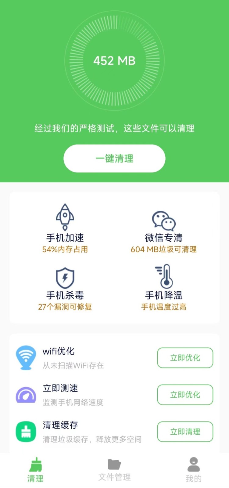 准点清理 准点清理