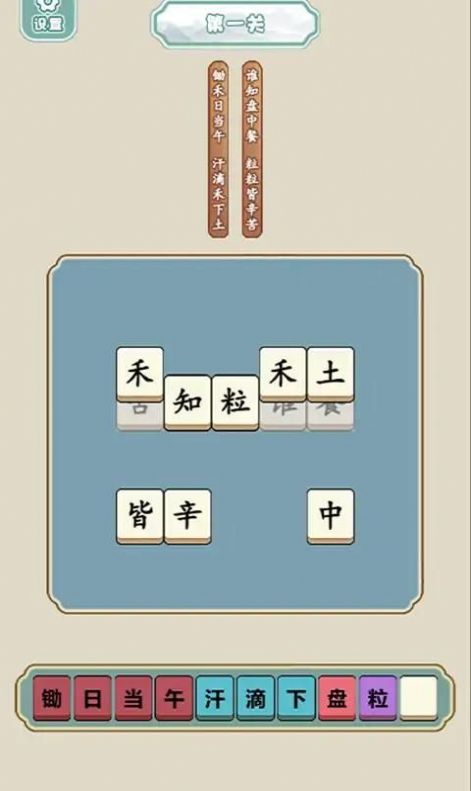 疯狂诗词填字 疯狂诗词填字