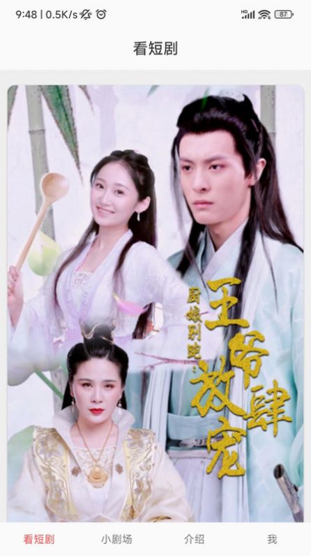 星芽免费短剧 星芽免费短剧