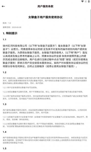 女聊盒子 女聊盒子