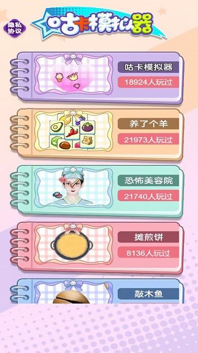 咕咔模拟器 咕咔模拟器