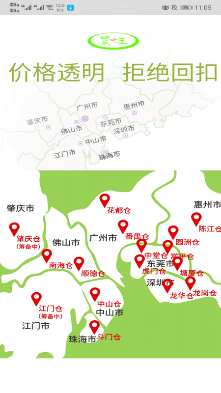 菜大王买菜 菜大王买菜