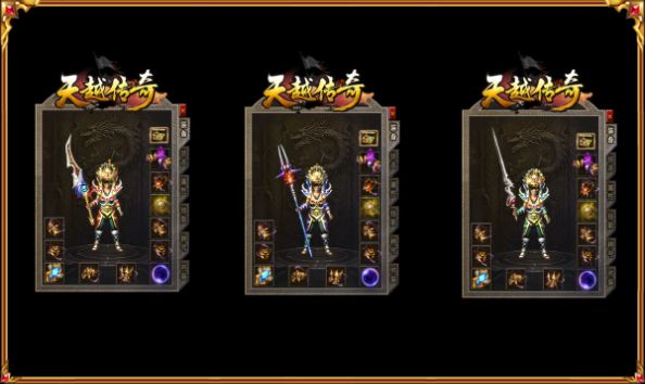 天越传奇 天越传奇