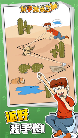 我手太长了 我手太长了