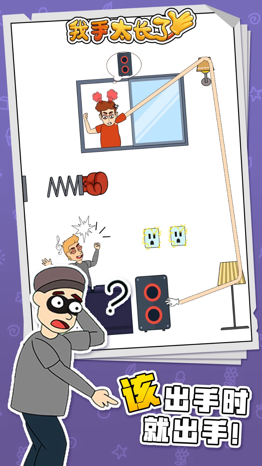 我手太长了 我手太长了