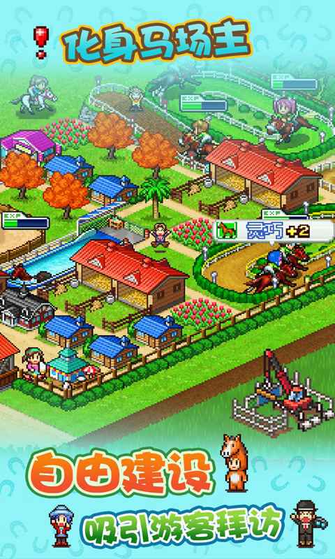 开罗赛马牧场物语 开罗赛马牧场物语