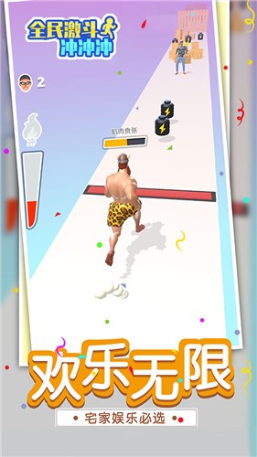 全民激斗冲冲冲 全民激斗冲冲冲