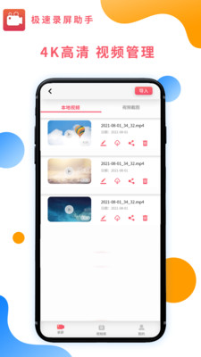 极速录屏助手 极速录屏助手
