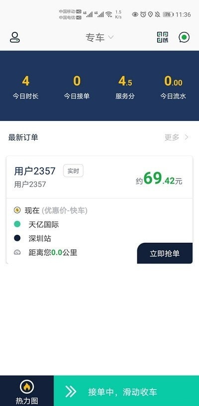 宁德出行司机端 宁德出行司机端
