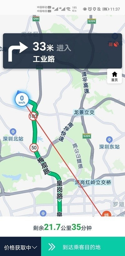 宁德出行司机端 宁德出行司机端