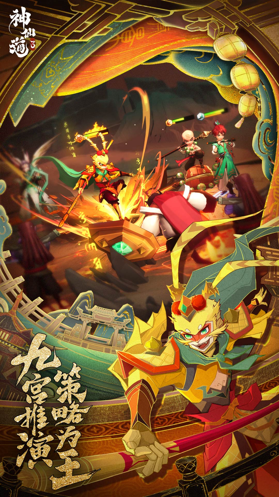 神仙道3 神仙道3