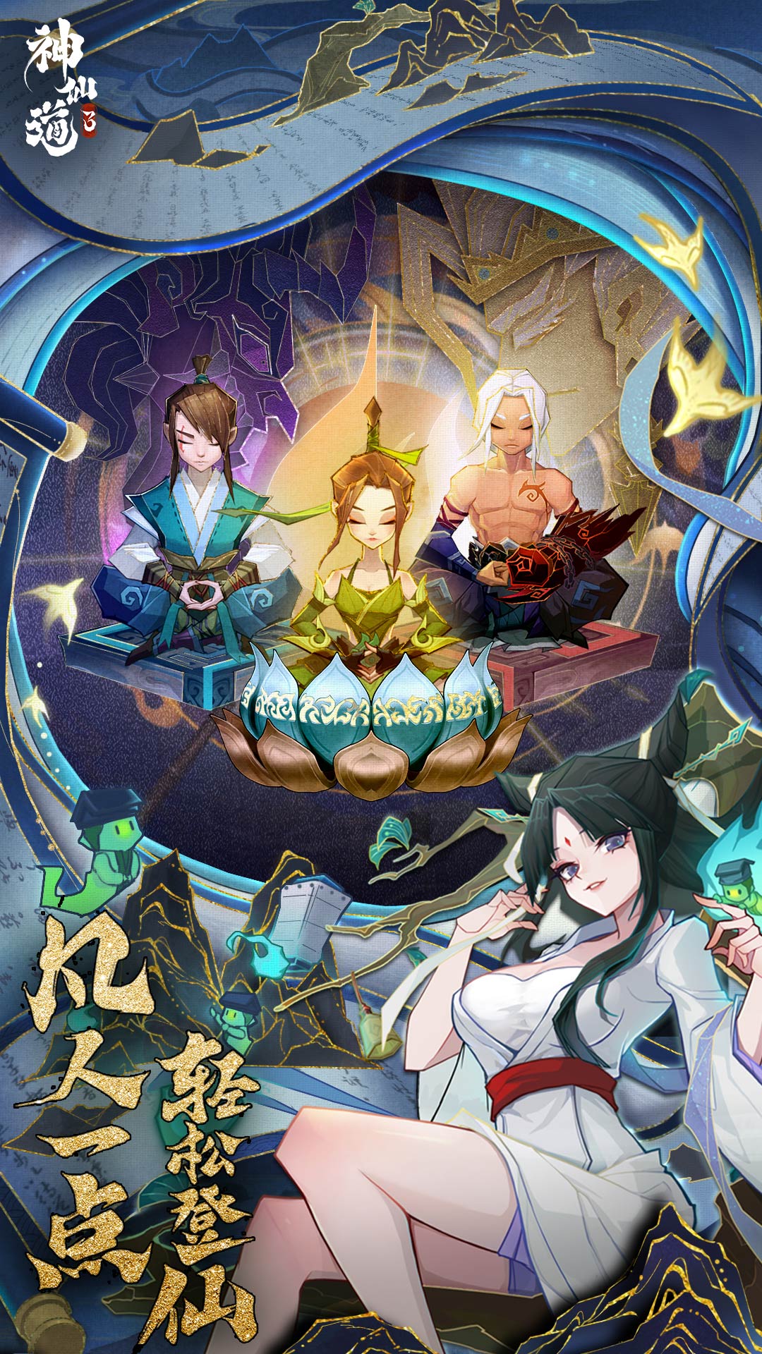 神仙道3 神仙道3