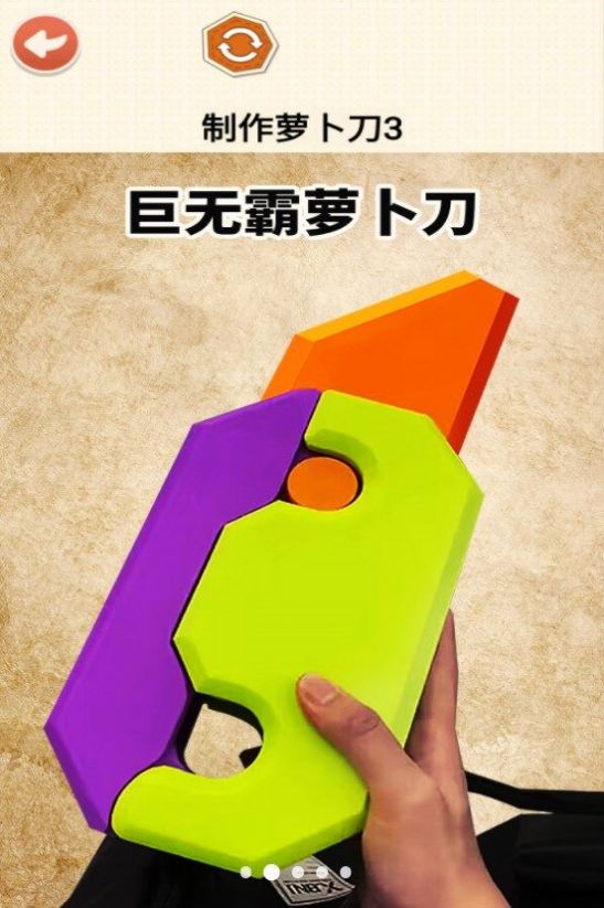 DIY萝卜刀 DIY萝卜刀