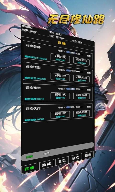 无尽修仙路 无尽修仙路