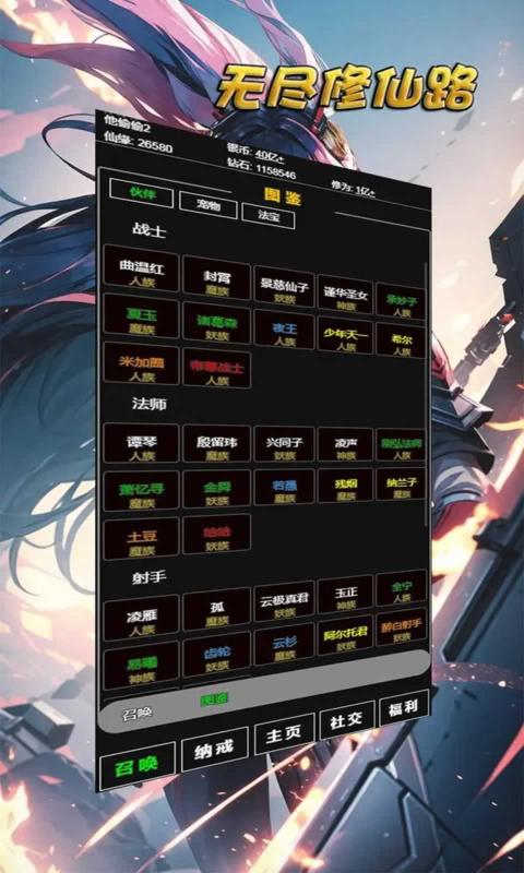 无尽修仙路 无尽修仙路