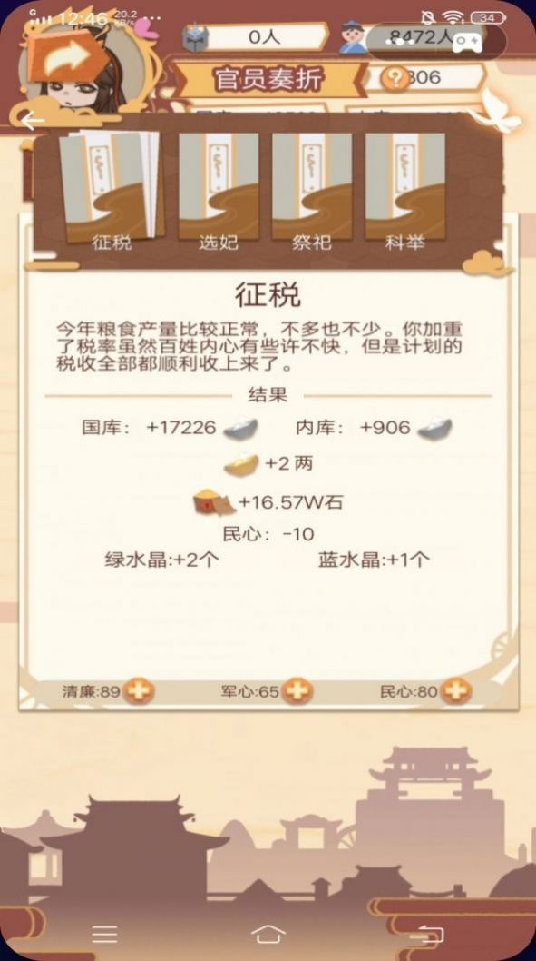 皇帝的日常 皇帝的日常