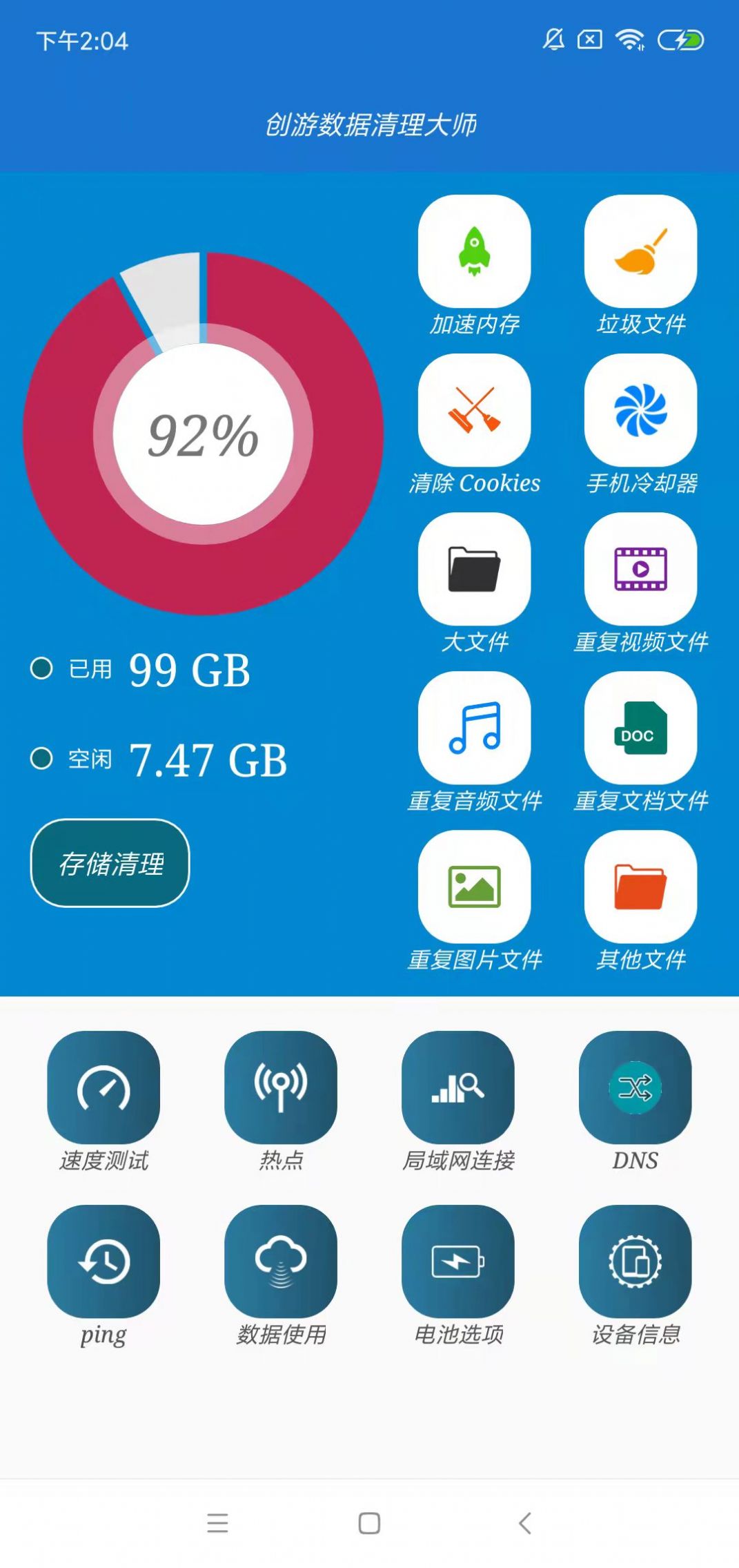 创游数据清理大师 创游数据清理大师
