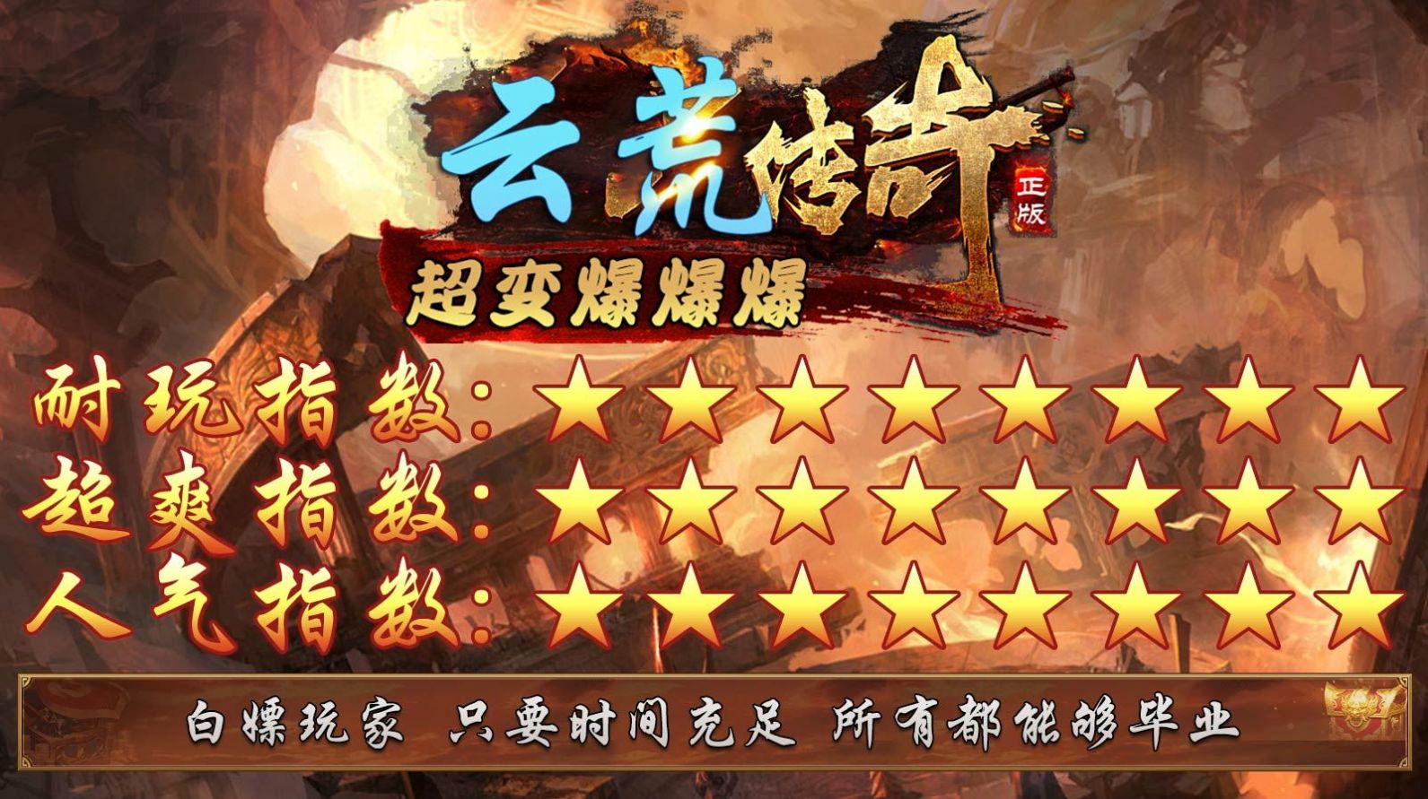 云荒超超变爆爆爆 云荒超超变爆爆爆