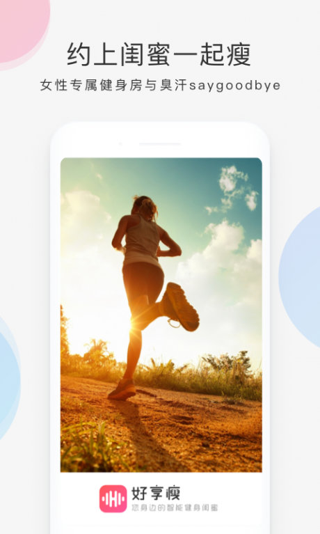 好享瘦智能健身房 好享瘦智能健身房