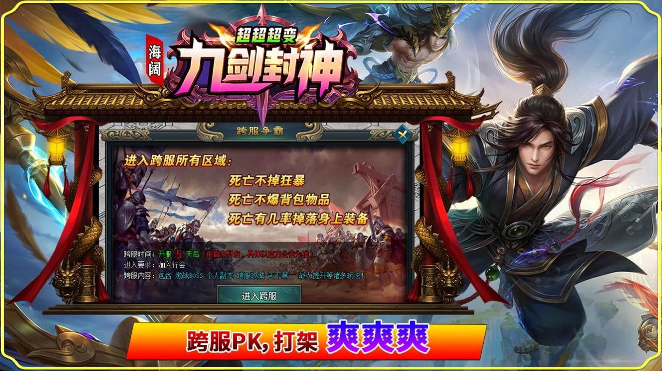 海阔九剑封神 海阔九剑封神