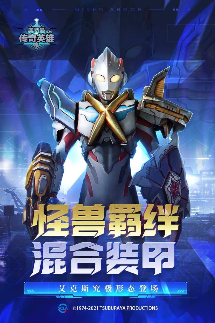 奥特曼传奇英雄叶梅原创 奥特曼传奇英雄叶梅原创