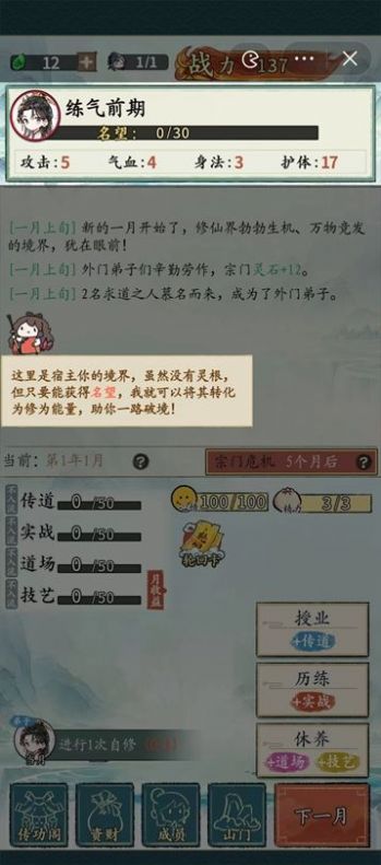 修仙门派掌门人 修仙门派掌门人