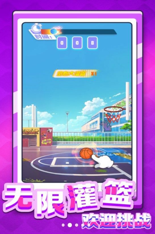 是男人就灌篮 是男人就灌篮