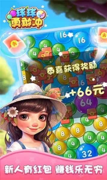 球球勇敢冲 球球勇敢冲