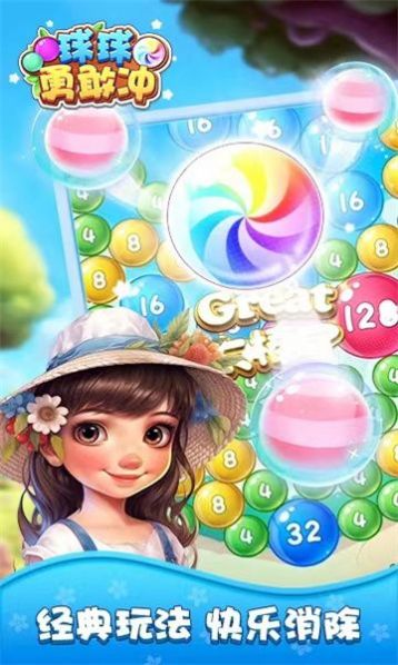 球球勇敢冲 球球勇敢冲