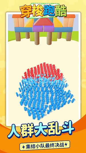 穿梭跑酷 穿梭跑酷